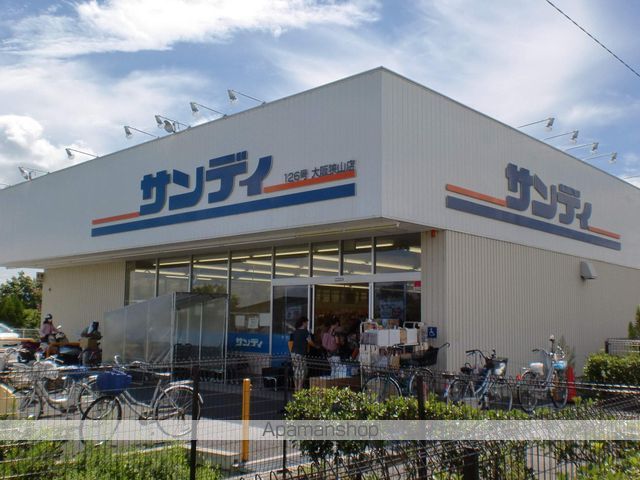 スーパー　サンディ大阪狭山店（スーパー）まで885m