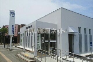 銀行　紀陽銀行南部支店（銀行）まで1514m