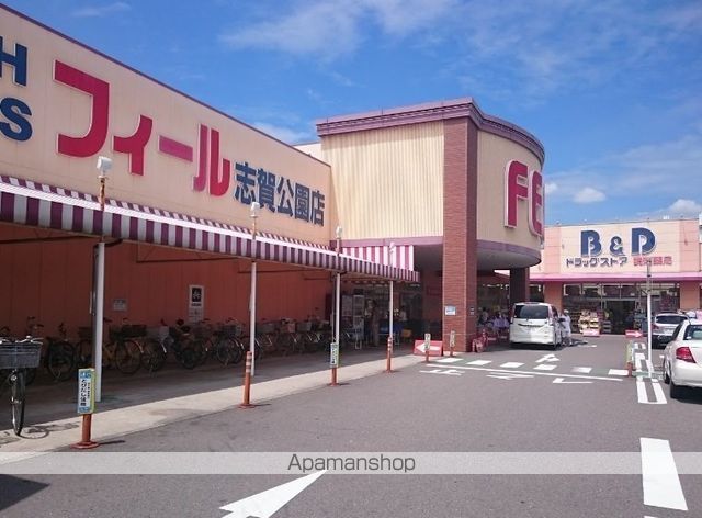 スーパー　フィール志賀公園店（スーパー）まで1242m