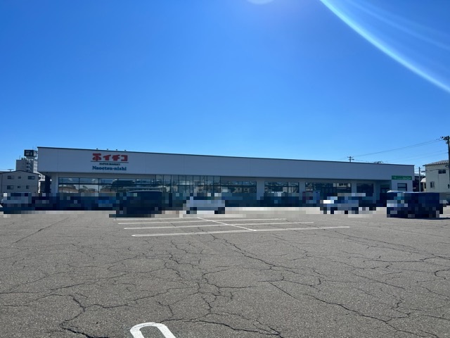 スーパー　イチコ 直江津西店（スーパー）まで1265m