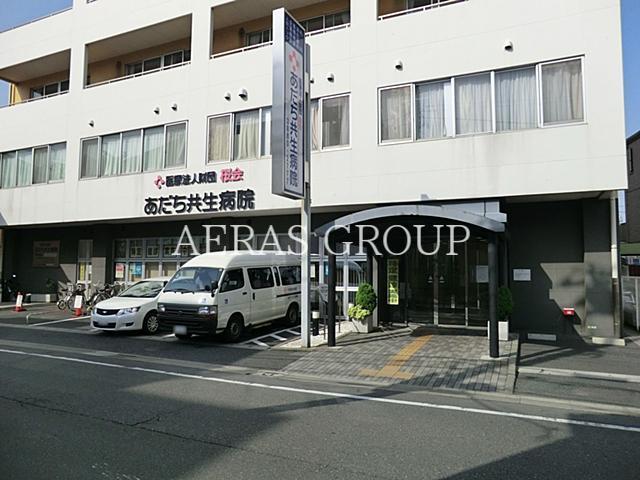 病院　医療法人財団桜会あだち共生病院（病院）まで600m