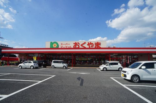 スーパー　スーパーおくやま新町店（スーパー）まで600m