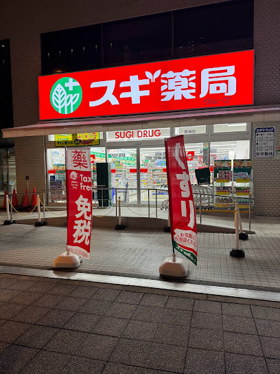 ドラックストア　スギ薬局 豊崎店（ドラッグストア）まで830m