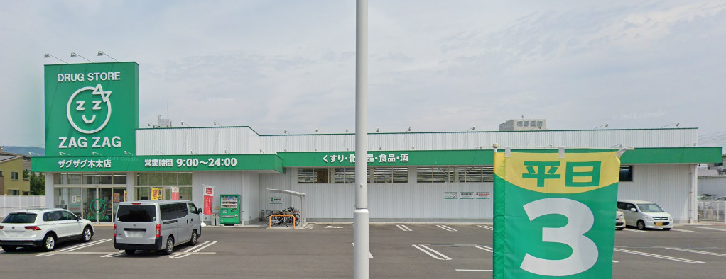 ドラックストア　ザグザグ木太店（ドラッグストア）まで929m