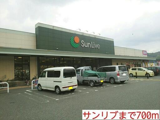 その他　サンリブ（その他）まで700m