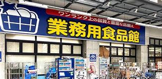スーパー　業務用食品館 玉川店（スーパー）まで382m