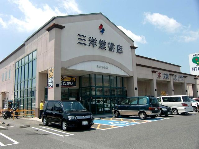 その他　三洋堂（その他）まで1200m