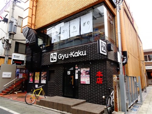 飲食店　牛角　三軒茶屋店（飲食店）まで1146m