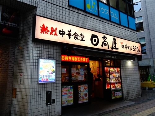 飲食店　日高屋　三軒茶屋南口店（飲食店）まで1313m