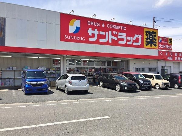 ドラックストア　サンドラッグにしの台店（ドラッグストア）まで270m