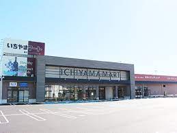 スーパー　いちやまマート竜王アルプス通り店（スーパー）まで1211m