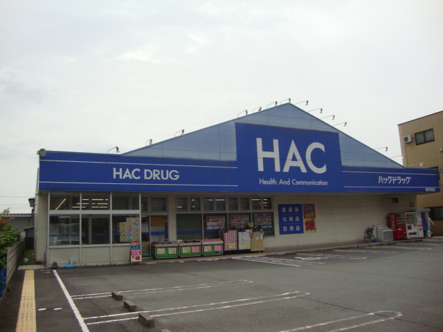 その他　ＨＡＣドラッグ新沢田店（その他）まで1300m