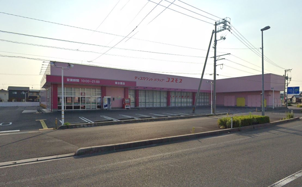 ドラックストア　ディスカウントドラッグコスモス東出雲店（ドラッグストア）まで3652m
