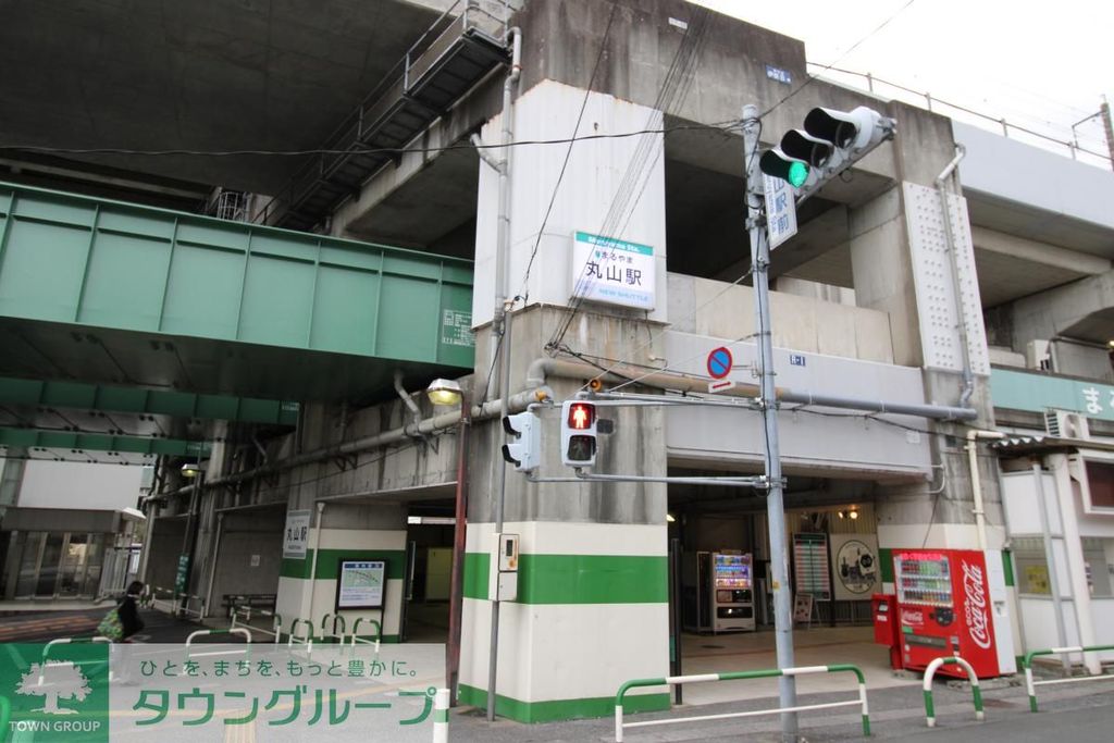 その他　丸山駅(ニューシャトル 伊奈線)（その他）まで4300m
