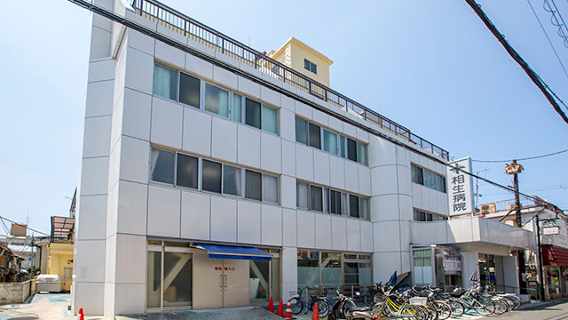 病院　医療法人相生会相生病院（病院）まで622m