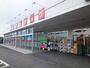 ドラックストア　ドラッグスギ剣崎店（ドラッグストア）まで1544m