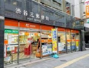 郵便局　渋谷三郵便局（郵便局）まで180m