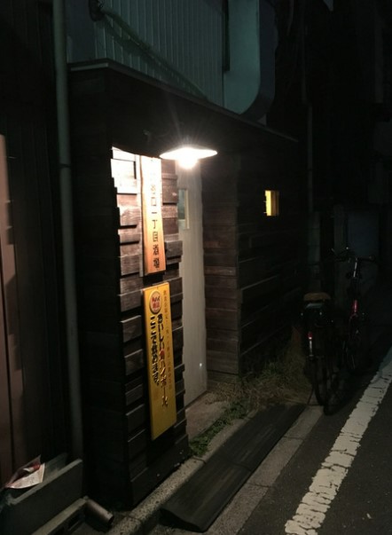 飲食店　大谷口一丁目酒場（飲食店）まで225m