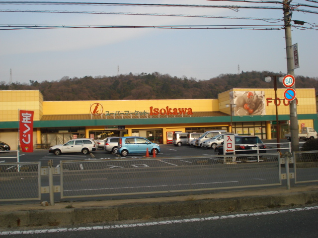 その他　スーパーいそかわ新生駒店（その他）まで528m