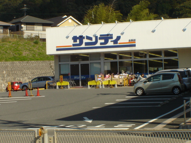 その他　サンディ生駒店（その他）まで369m