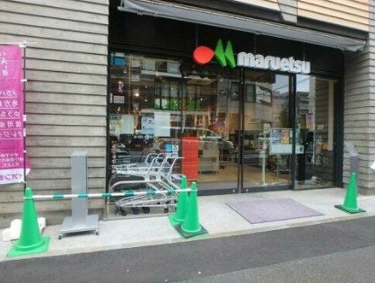 スーパー　マルエツ登戸駅前店（スーパー）まで393m