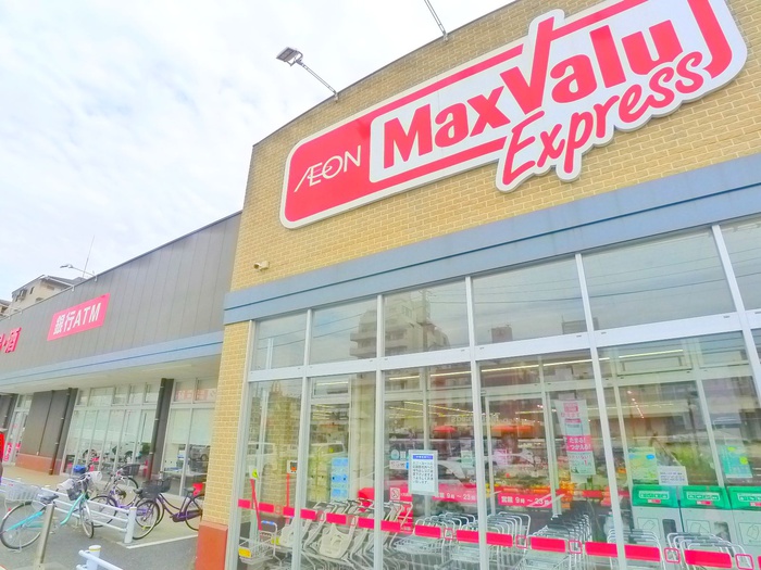 スーパー　マックスバリュ（スーパー）まで700m