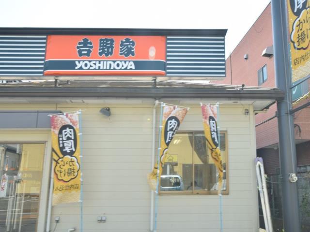 飲食店　吉野家 相模原二本松店（飲食店）まで701m