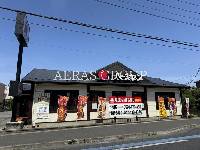 飲食店　バーミヤン 船橋松が丘店（飲食店）まで340m