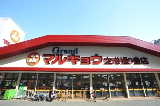 スーパー　マルキョウ空港通り豊店（スーパー）まで704m