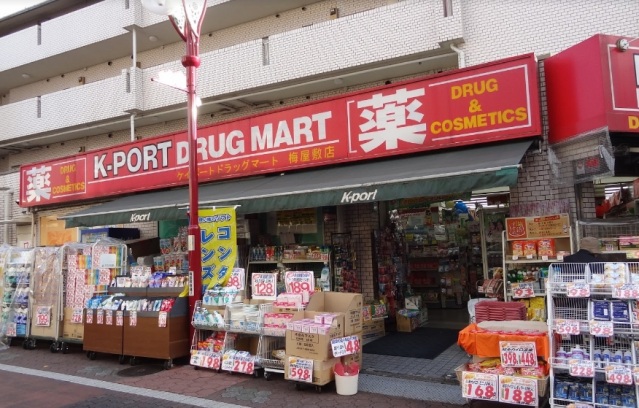 ドラックストア　ケイポートドラッグマート梅屋敷店（ドラッグストア）まで475m