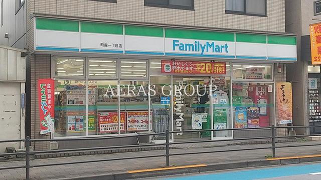 コンビニ　ファミリーマート町屋一丁目店（コンビニ）まで204m