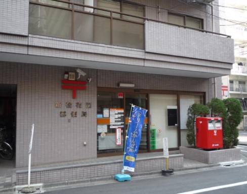 郵便局　新宿花園郵便局（郵便局）まで528m