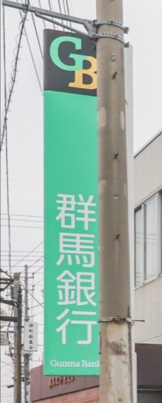 銀行　群馬銀行行田支店（銀行）まで2369m