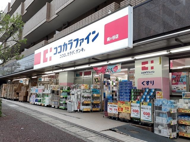 ドラックストア　ココカラファイン梶ヶ谷店（ドラッグストア）まで350m