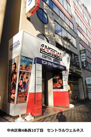 その他　セントラルウェルネスクラブ（その他）まで285m