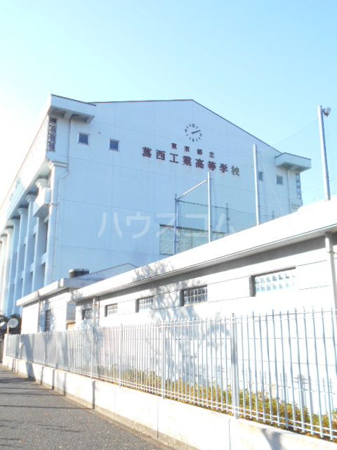 高校・高専　東京都立葛西工業高等学校（高校・高専）まで368m