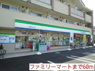 コンビニ　ファミリーマート（コンビニ）まで60m