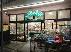 スーパー　フレック九条（スーパー）まで788m