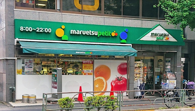 スーパー　マルエツ プチ 雑司が谷二丁目店（スーパー）まで641m