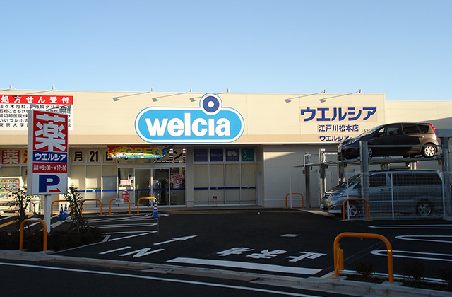 ドラックストア　ウエルシア江戸川松本店（ドラッグストア）まで585m