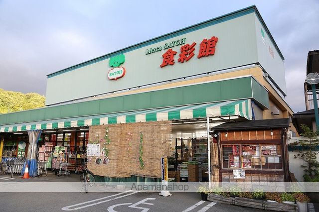 スーパー　さとう食彩館（スーパー）まで2600m