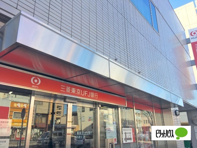 銀行　三菱ＵＦＪ銀行新瑞橋支店（銀行）まで424m