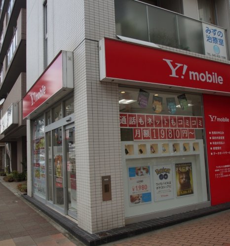 その他　ワイモバイル東神奈川（その他）まで225m