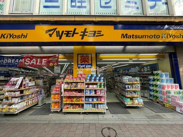 ドラックストア　マツモトキヨシ高田馬場二丁目店（ドラッグストア）まで289m