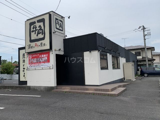 飲食店　牛角 柏若柴店（飲食店）まで233m