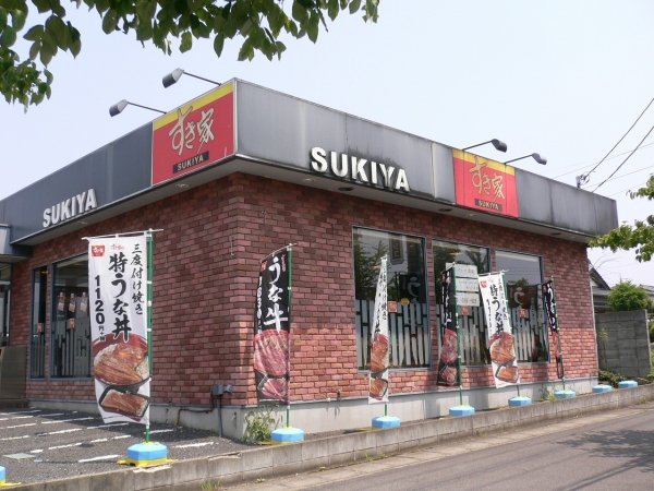 その他　すき家ひたちなか店（その他）まで634m