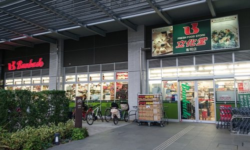 スーパー　スーパー文化堂有明店（スーパー）まで130m