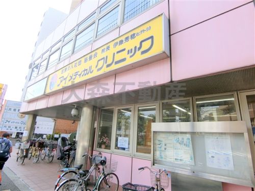 病院　アイメディカルクリニック（病院）まで655m