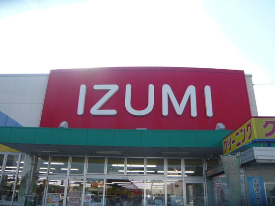 スーパー　服部タイヨー高陽店（スーパー）まで261m