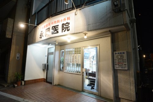 病院　永岡医院（病院）まで465m